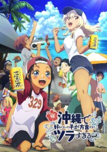 OKITSURA: Fell in Love with an Okinawan Girl, but I Just Wish I Know What She’s Saying: Season 1