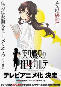 Ameku M.D.: Doctor Detective: Season 1