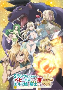 Beheneko: The Elf-Girl’s Cat Is Secretly an S-Ranked Monster!: Season 1