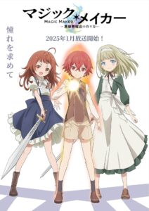 Magic Maker: How to Make Magic in Another World: Season 1