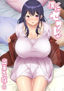 Boku ni Sexfriend ga Dekita Riyuu: Season 1
