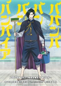 Babanba Banban Vampire: Season 1