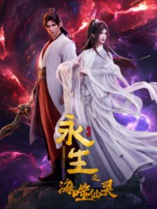 Immortality: Season 4