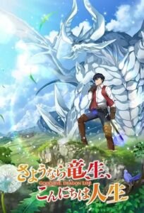 Good Bye, Dragon Life: Season 1