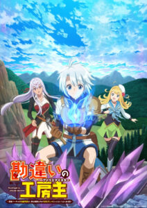 The Unaware Atelier Meister: Season 1