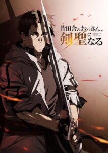 From Old Country Bumpkin to Master Swordsman: Season 1