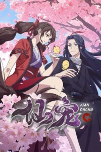 Celestial Bonds: Season 1
