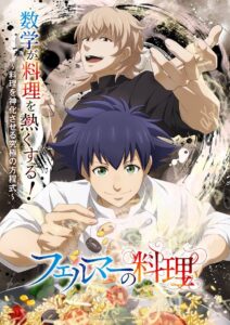 Fermat no Ryōri: Season 1