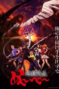Hell Teacher: Jigoku Sensei Nube: Season 1