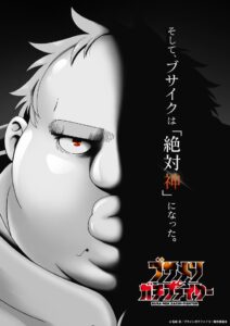 Uglymug, Epicfighter: Season 1
