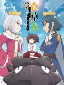 A Herbivorous Dragon of 5,000 Years Gets Unfairly Villainized: Season 2