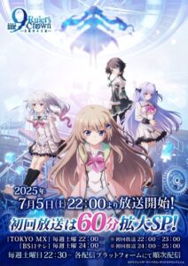 9-nine- Ruler’s Crown: Season 1
