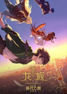 Dragon Raja -The Blazing Dawn-: Season 3