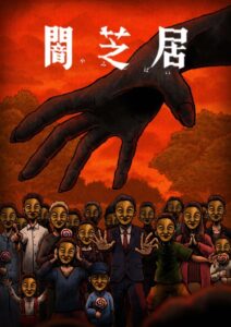 Theatre of Darkness: Yamishibai: Season 14