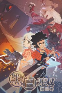 The Unparalleled Black & White: Season 2