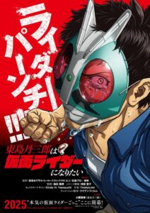 Tojima Wants to Be a Kamen Rider
