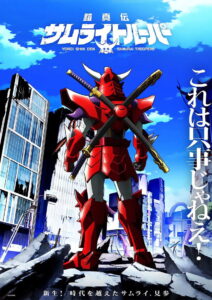 Yoroi Shin Den Samurai Troopers: Season 1