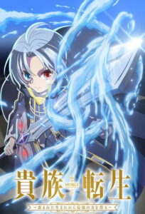Noble Reincarnation: Born Blessed, So I’ll Obtain Ultimate Power: Season 1