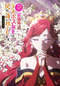The Most Heretical Last Boss Queen: From Villainess to Savior: Season 2